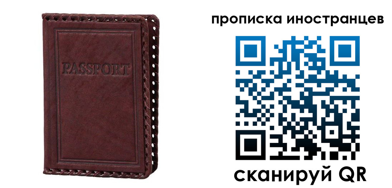 миграционный учет в Ленске