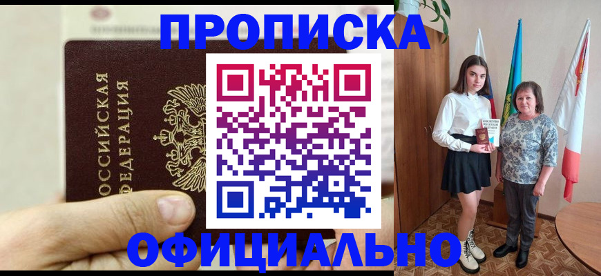 временная регистрация законно в Ленске