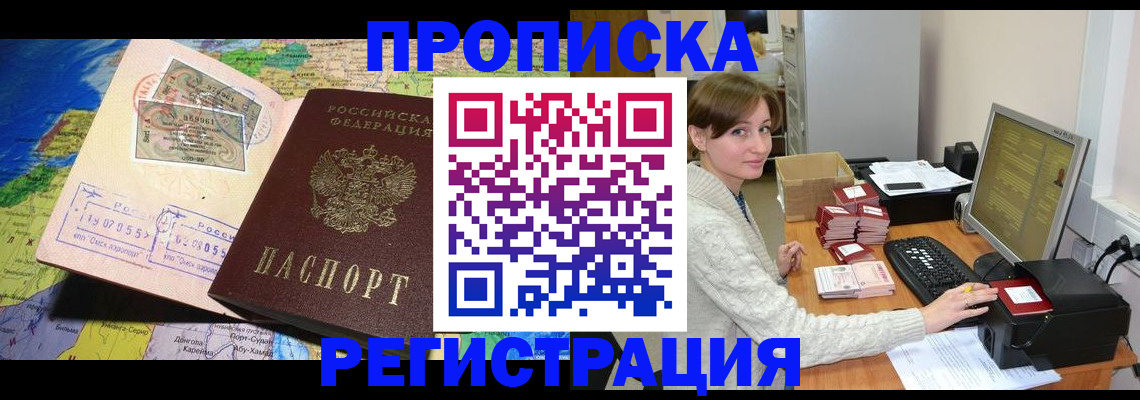 прописка для кредита в Ленске