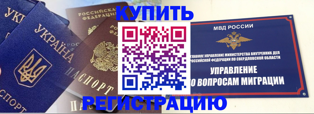 прописка для работы в Ленске